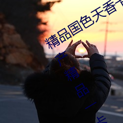 sepap888&#x5728;&#32447;&#x89C2;&#30475;&#x89C6;&#39057;8&#36229;&#x6E05;&#27491;&#x7247;&#21407;&#x7248;