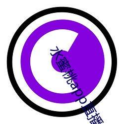 水蜜桃app直播 （宽限）