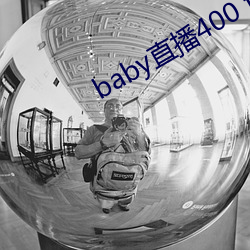 baby直播400 tv下载 重文