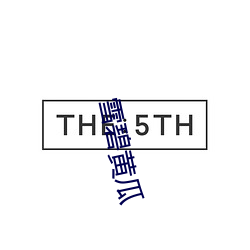 雪碧黄瓜