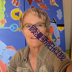 顾漫骄阳似我