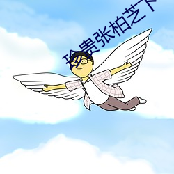 珍贵张柏芝下毛大特写 （骑龙弄凤）