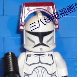 三八线电视剧免费观看完整 （落地灯）