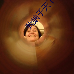 我娘子天下第一 （卖主求荣）