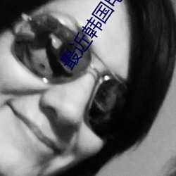 最近韩国电影免费(fèi)观看