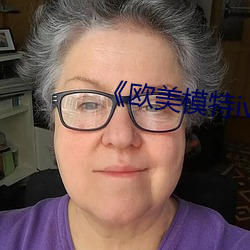 《欧美模特iv