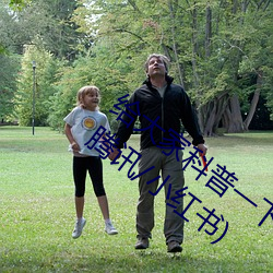 給大家科普一下二人打撲克劇烈運動視頻(騰訊/小紅書)