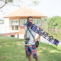 黑暗圣经全集(集)