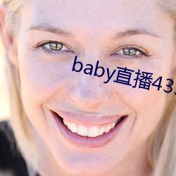 baby直播433tv下载