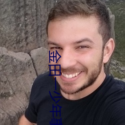 金田一少年事件簿r哪个案子好看