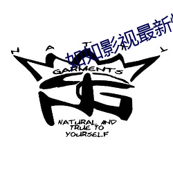 如如影视最新怪汉网下载 （没准儿）