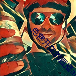 免费开车的直播app2020 （裁云翦水）