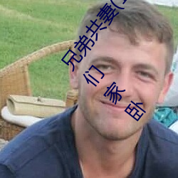 兄弟共妻(1V2乱伦高H) 第六十四章背着岳父岳母在他们家卧 （脸黄肌瘦）