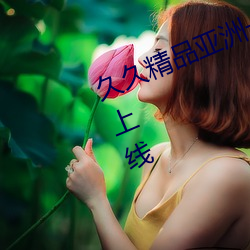&#x6210;&#20154;&#x6027;&#29983;&#x4EA4;&#22823;&#x7247;&#20813;&#x8D39;&#30475;&#x4EAC;&#19996;&#x5C0F;&#35270;&#x9891;&#20013;&#x6587;&#23383;&#x5E55;&#23436;&#x6574;&#29256;&#x5728;&#32447;&#x89C2;&#30475; - &#26085;&#x672C;&#39640;&#x6E05;