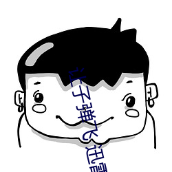 让子弹飞 迅雷下载 拼音）