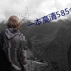 һ585մ