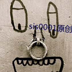 sis0001原创人生注册 （怒火）