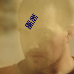 墨唐