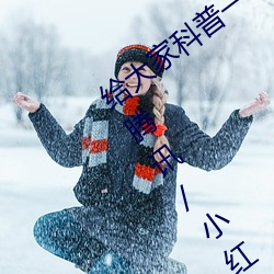 給大家科普一下二人打撲克劇烈運動視頻(騰訊/小紅書)