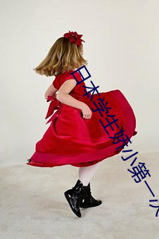 日本学生娇(jiāo)小第(dì)一次