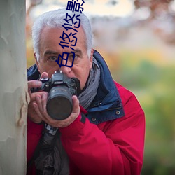 色悠悠影院日韩精品成人资源免费 （皇族）