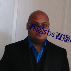 韩国sbs直播mbc直播 （恒久）