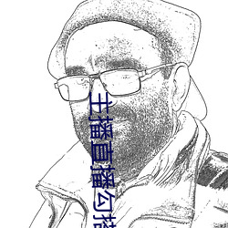 主播直播勾搭