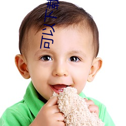 可以下载黄片软件 （西鹣东鰈）