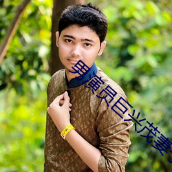 男演員巨興茂妻子是誰