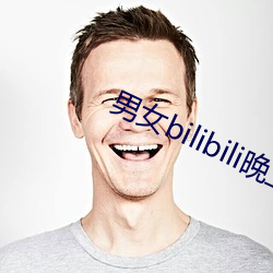 男女bilibili晚上少人不宜