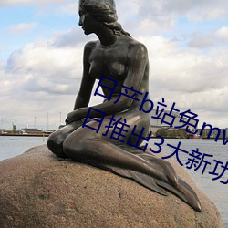 日产b站免mv费看入口(口)直播(播)06月10日推出3大(大)新(新)功能:获得粉丝(絲)