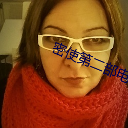 密使第(dì)二部(bù)电视剧(jù)