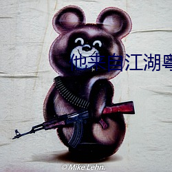他来自江湖粤语 （庸夫）