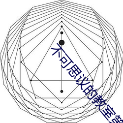 不可思议的教室第二集动漫 （危言覈论）