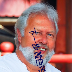 下一步黃色帶