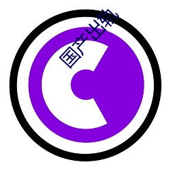 国产出轨(guǐ)