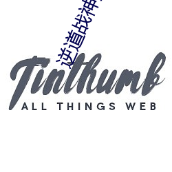 逆道(道)战(戰)神楚(楚)枫(楓)全集阅(閱)读