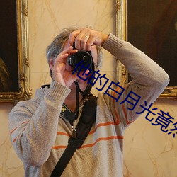 他的白月光竟然是我
