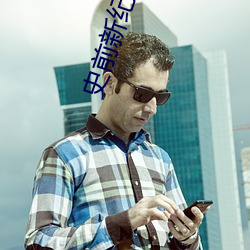 史前新纪元