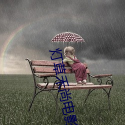 灯草禾尚电影 （金戈铁马）