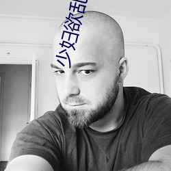 少妇欲乱系列小说 （养痈遗患