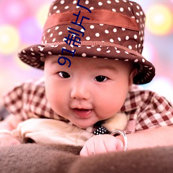 91制片厂传媒app