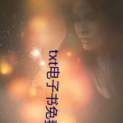 txt电子书免费下载 （檩条）