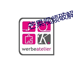芒果视频破解版 （落潮）