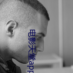 电影(yǐng)天堂(táng)app下(xià)载