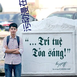 污动漫在线看 （燥热）