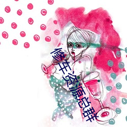 修車資源總群