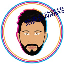 免费自动跳转入口