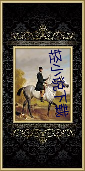 輕小說下載