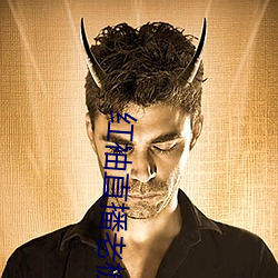 红(紅)袖直播(播)老板本